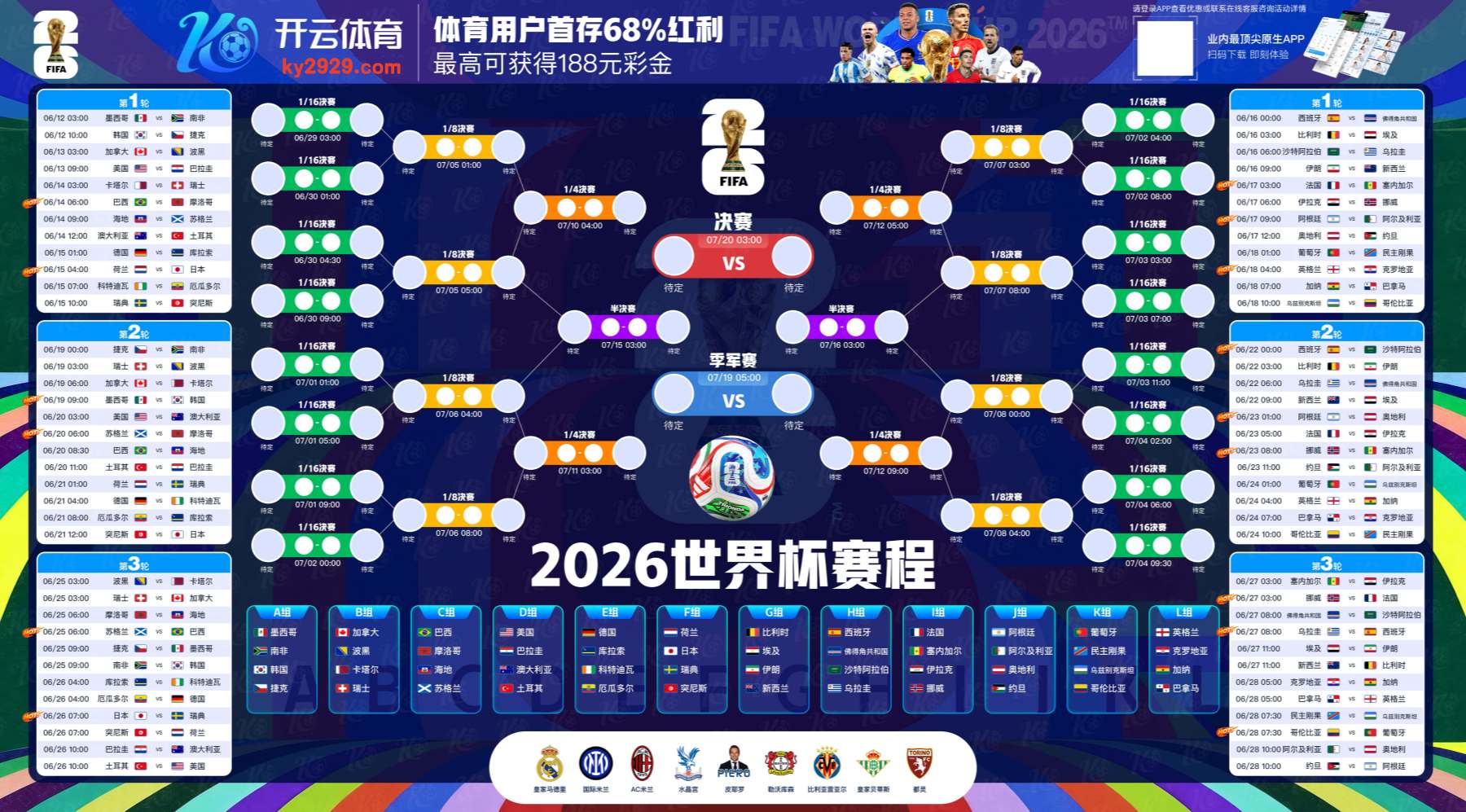 来球体育世界杯精彩集锦