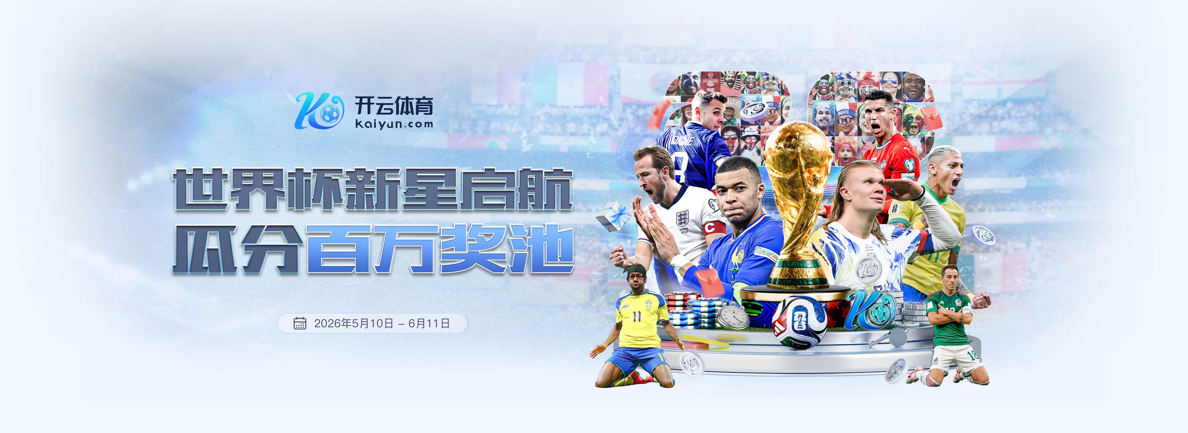 来球体育世界杯精彩集锦